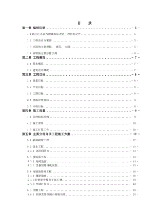 医院改造工程施工组织设计.docx