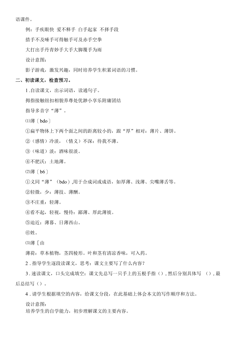 新人教部编版五年级语文下册第八单元《手指第一课时》精品教案.docx_第2页