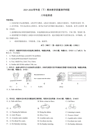 2021-2022学年成都市金牛区八年级下英语期末考试题（含答案和音频）.docx