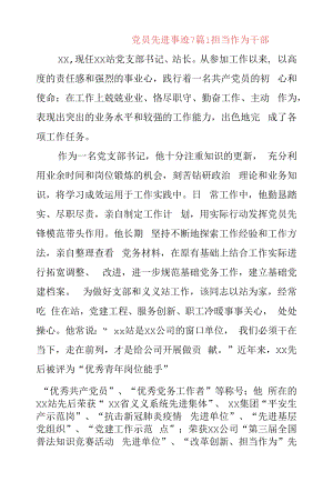 党员榜样先进事迹材料7篇.docx