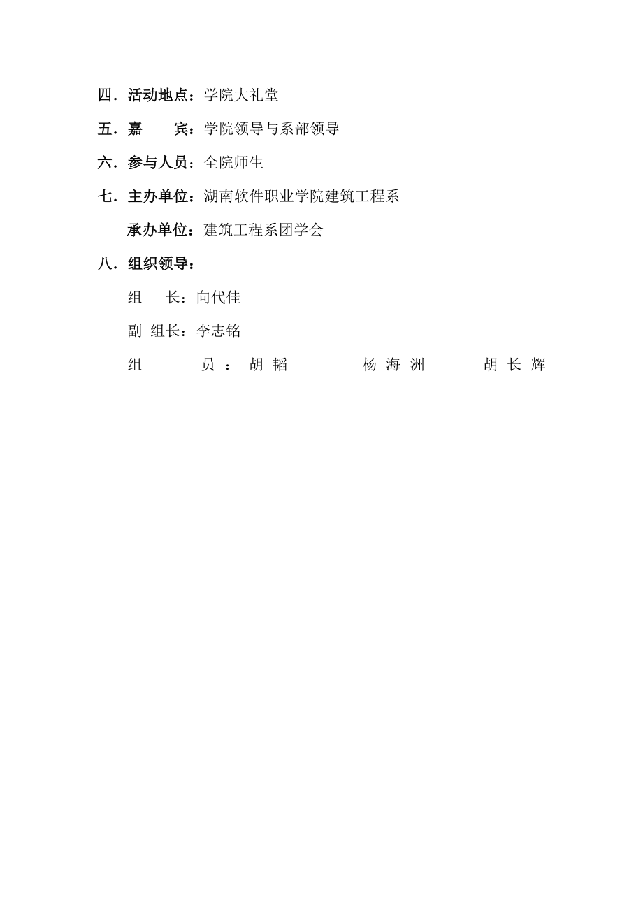 庆圣诞迎元旦晚会策划书.docx_第2页