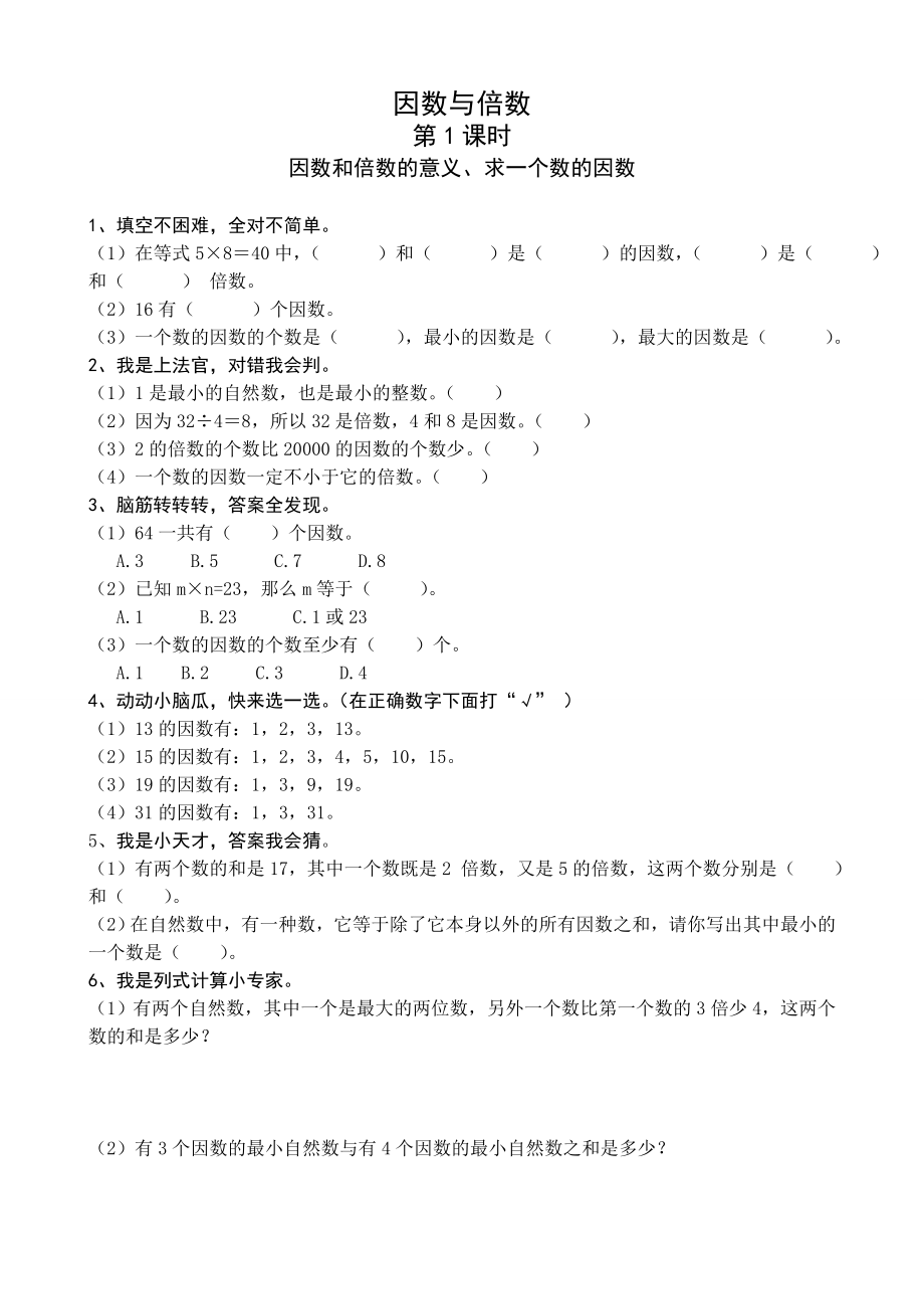 五年级数学下册第1-3单元堂堂清.doc_第1页