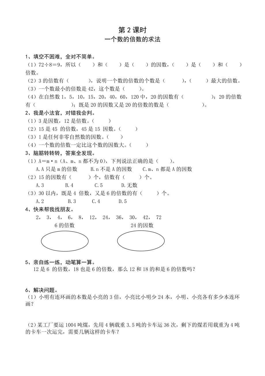 五年级数学下册第1-3单元堂堂清.doc_第2页