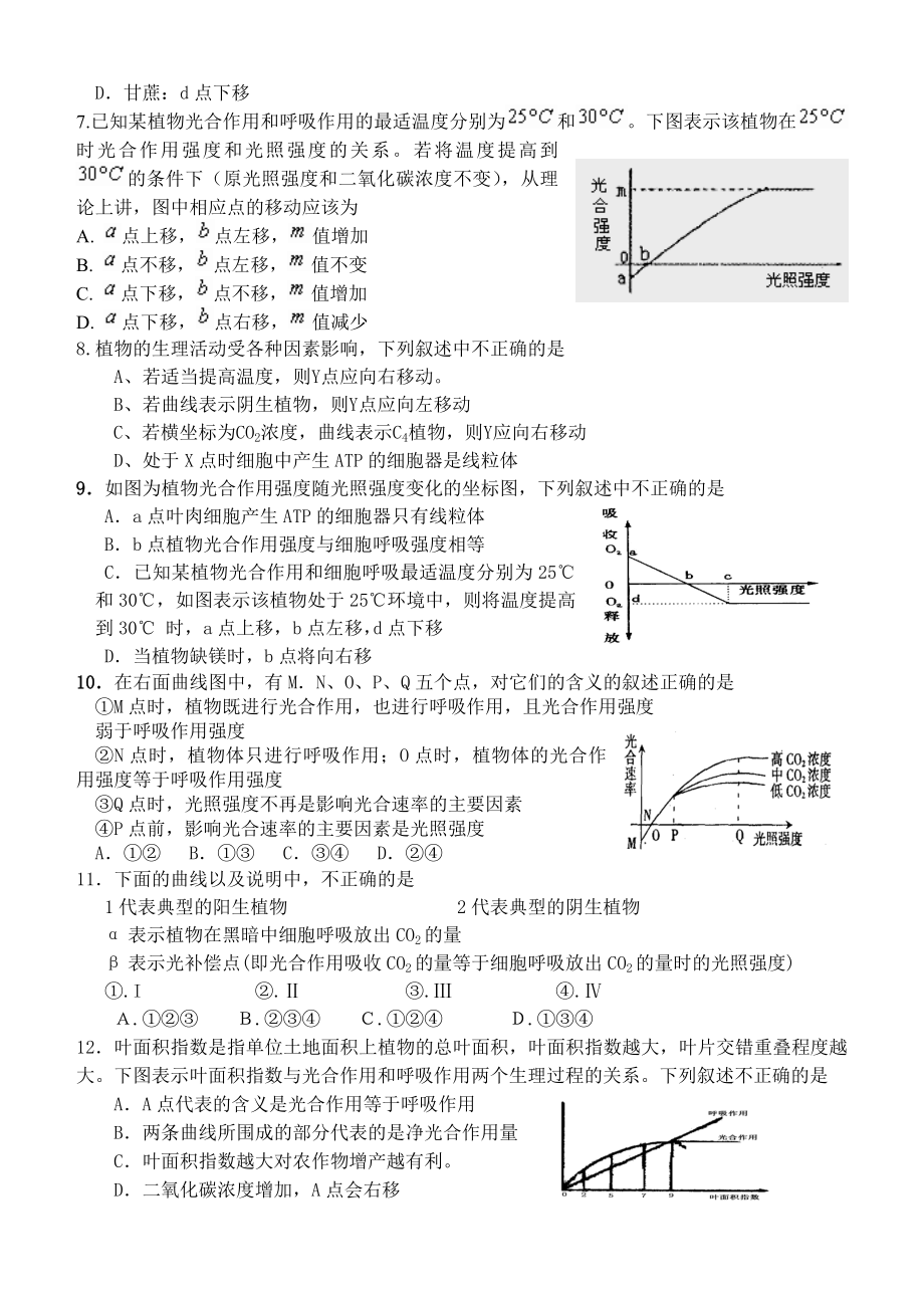 光合作用图像专题习题.docx_第2页