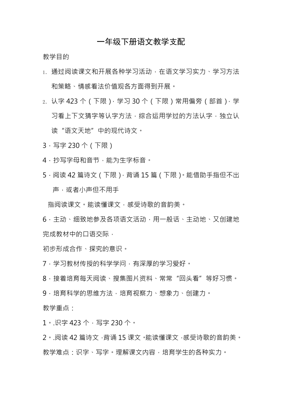 北师大版小学语文一年级下册第二册全册教案.docx_第1页