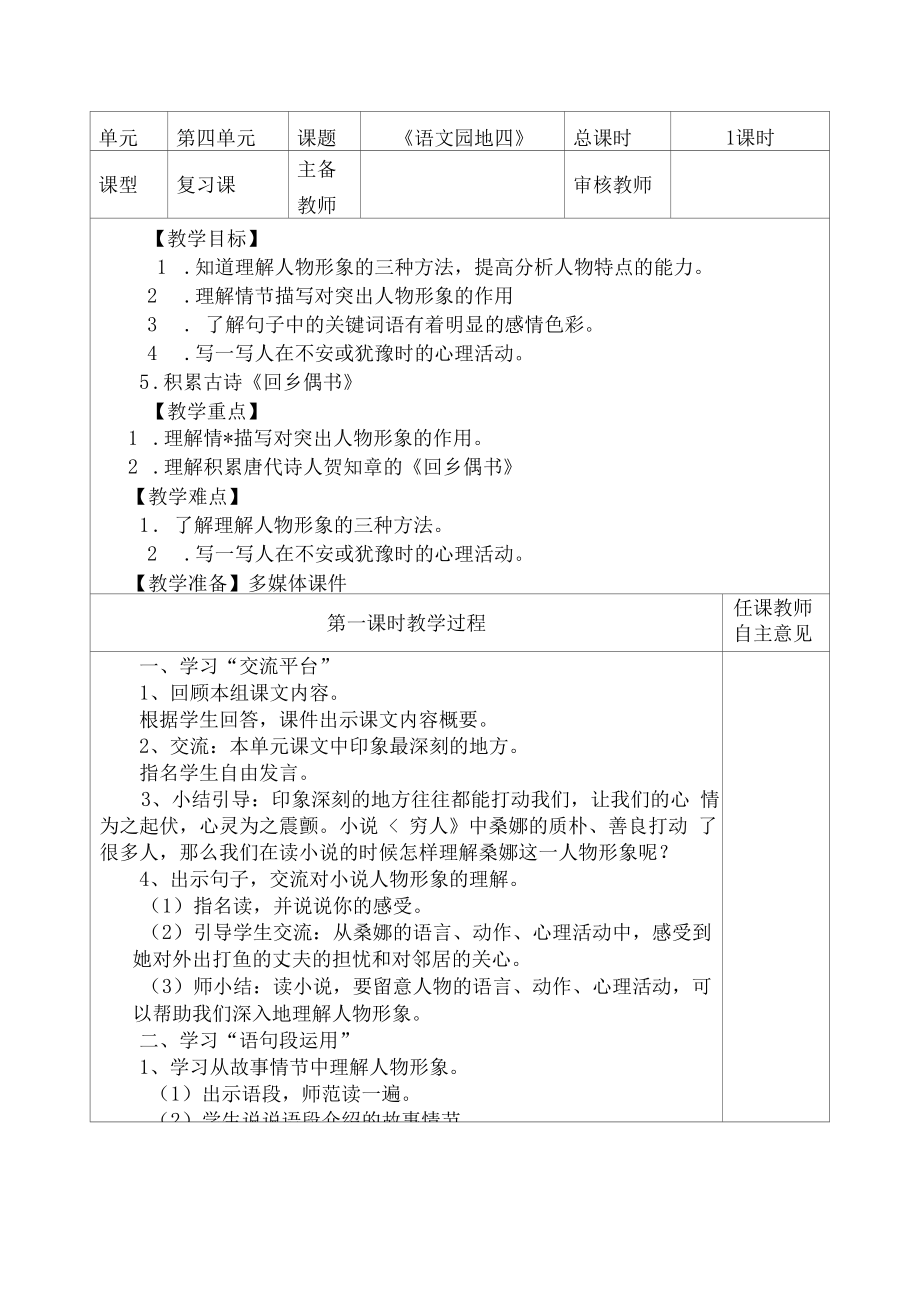 部编版六年级上册《语文园地四》教学设计.docx_第2页