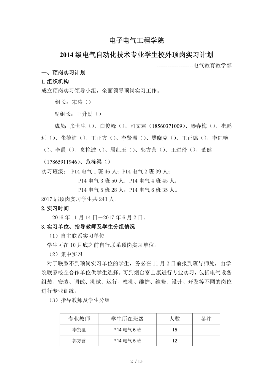 2017届电气毕业生顶岗实习计划资料.doc_第2页