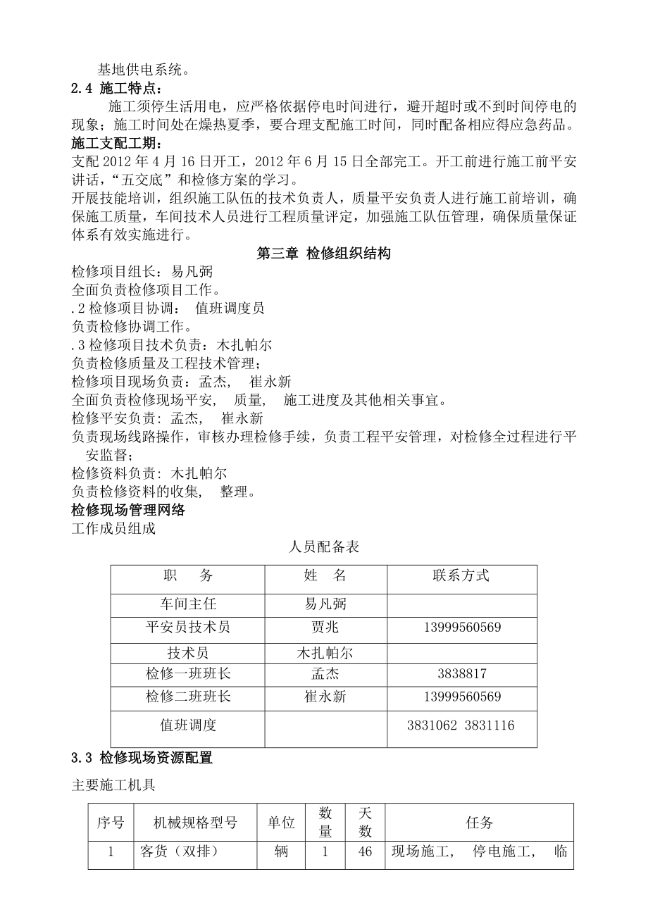 变压器年度检修施工方案.docx_第2页