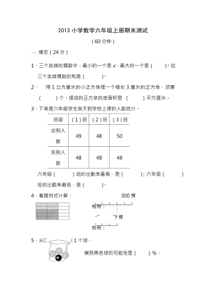 博学六年级数学期末考试试卷及复习资料.docx