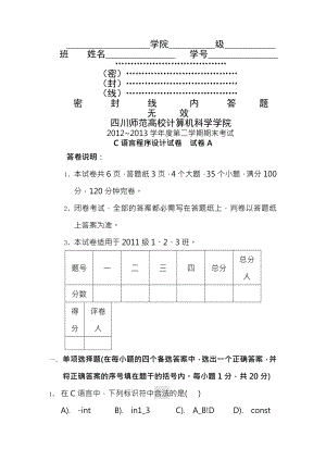 大学大一C语言程序设计期末考试试卷及答案剖析.docx