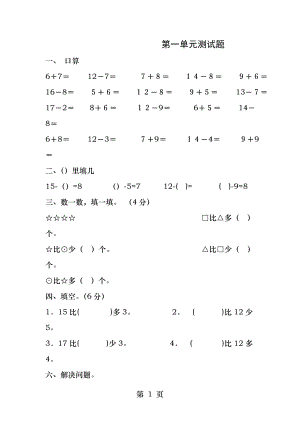 一年级下册数学第一单元练习题.docx