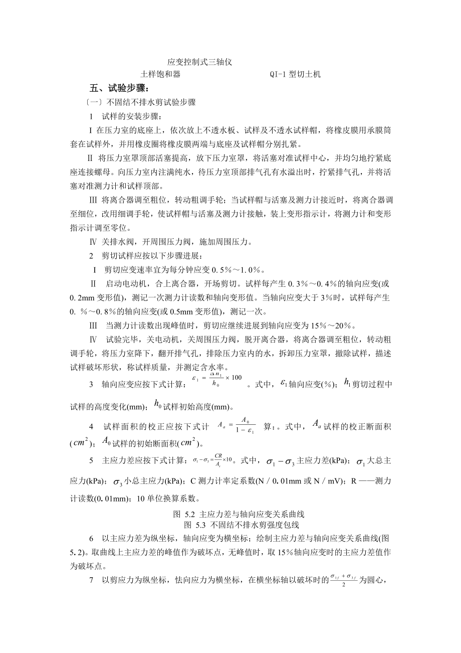 土的三轴剪切试验.docx_第2页