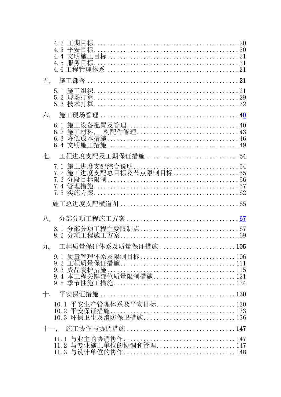 层砖混结构住宅楼施工组织设计.docx_第2页