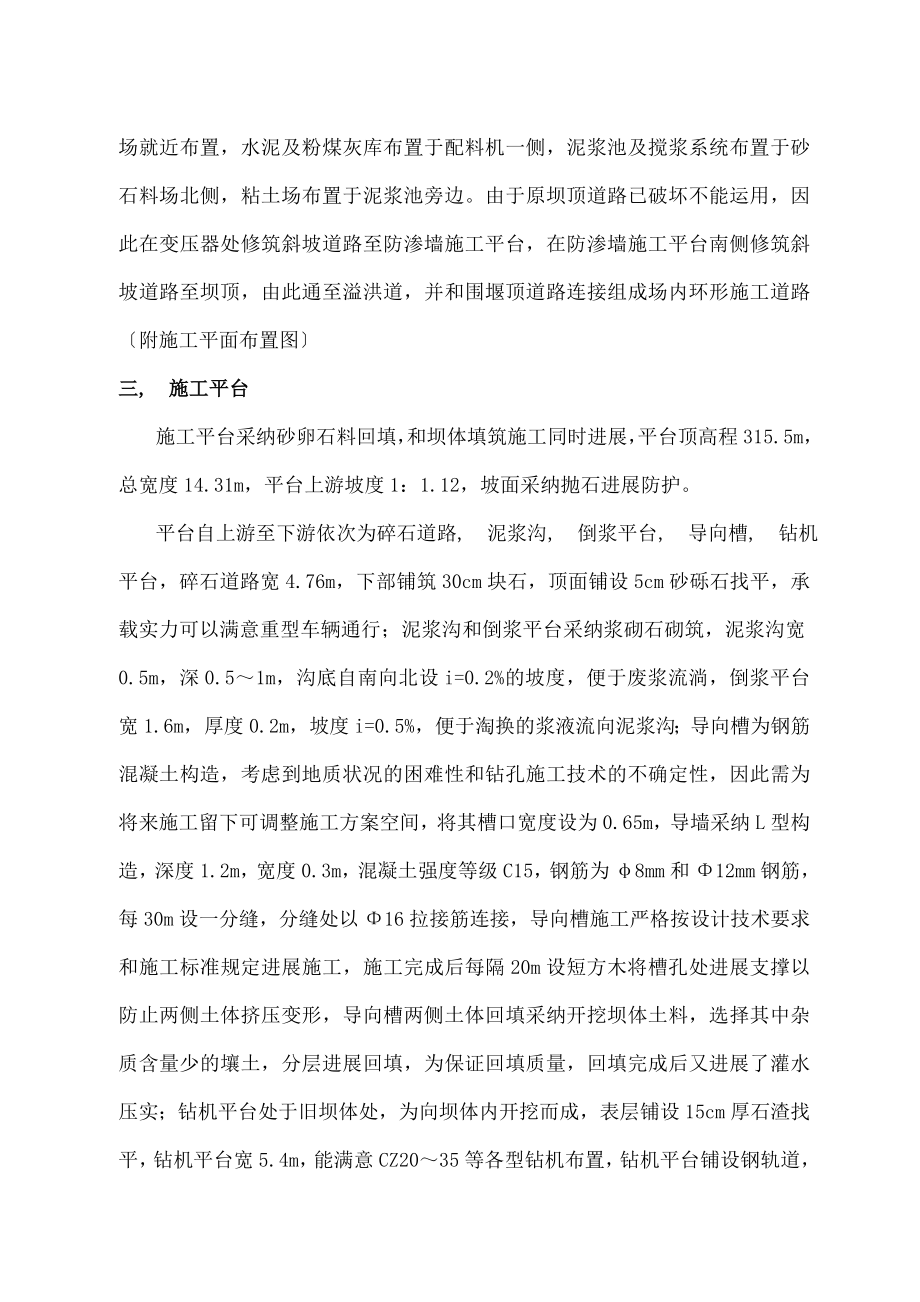 水库混凝土防渗墙施工方案.docx_第2页