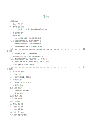 原油产业链年度报告：“油”绿已久别样情苦尽甘来红满园.docx