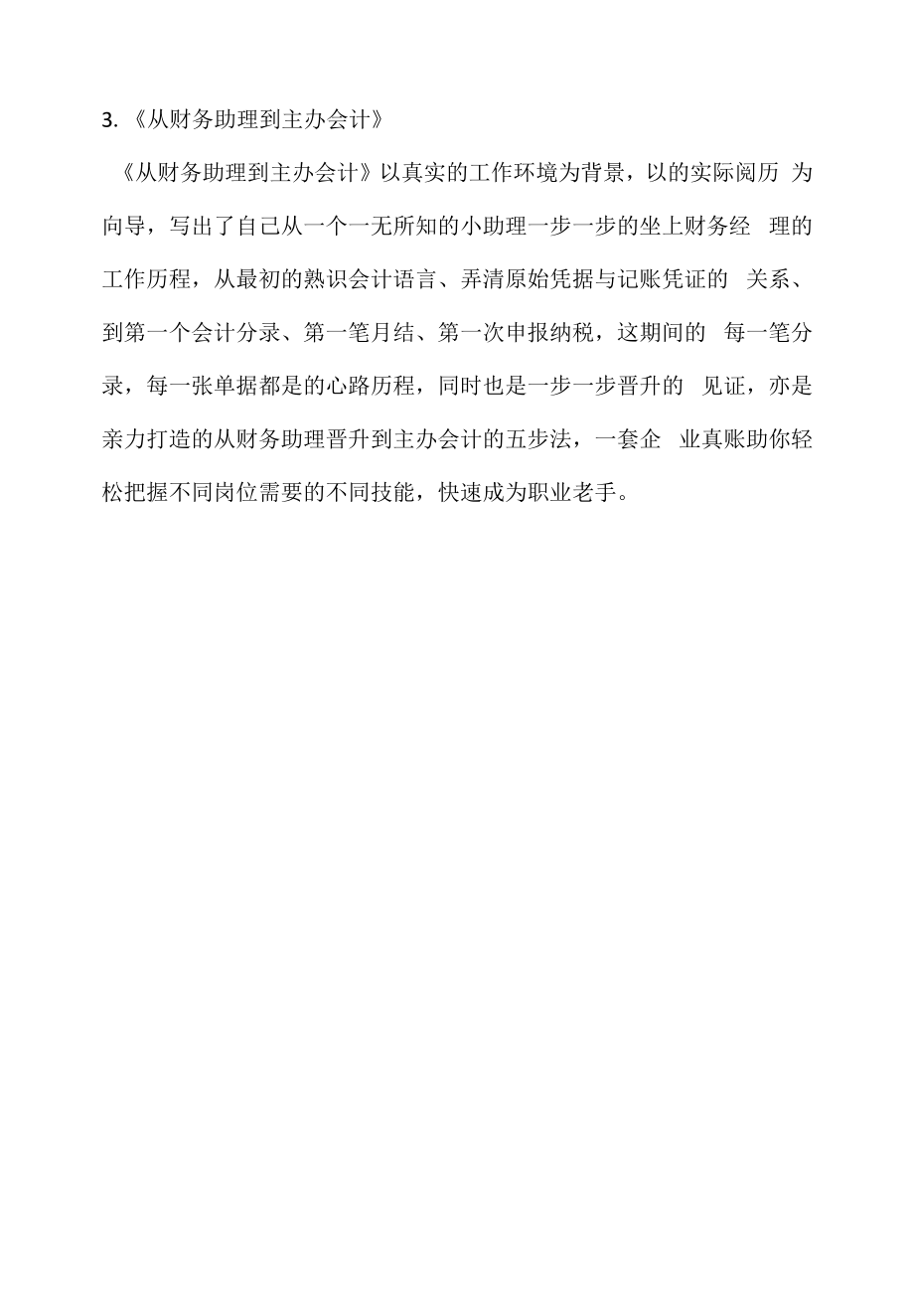 财务助理笔试复习资料(2022求职面试准备资料).docx_第2页