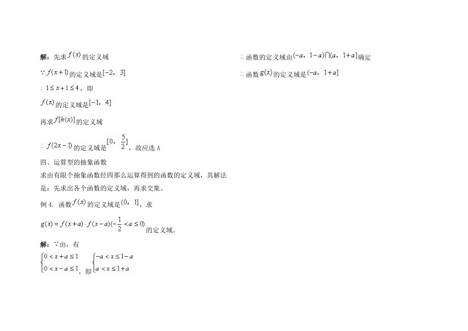 抽象函数定义域的四种类型.docx_第2页