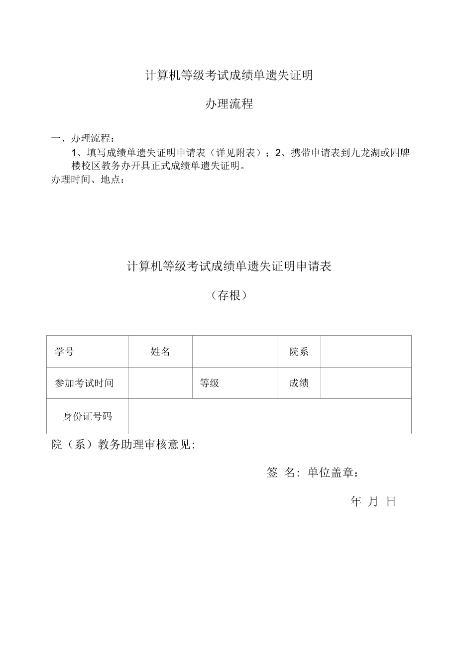 计算机等级考试成绩单遗失证明（模板）.docx_第1页