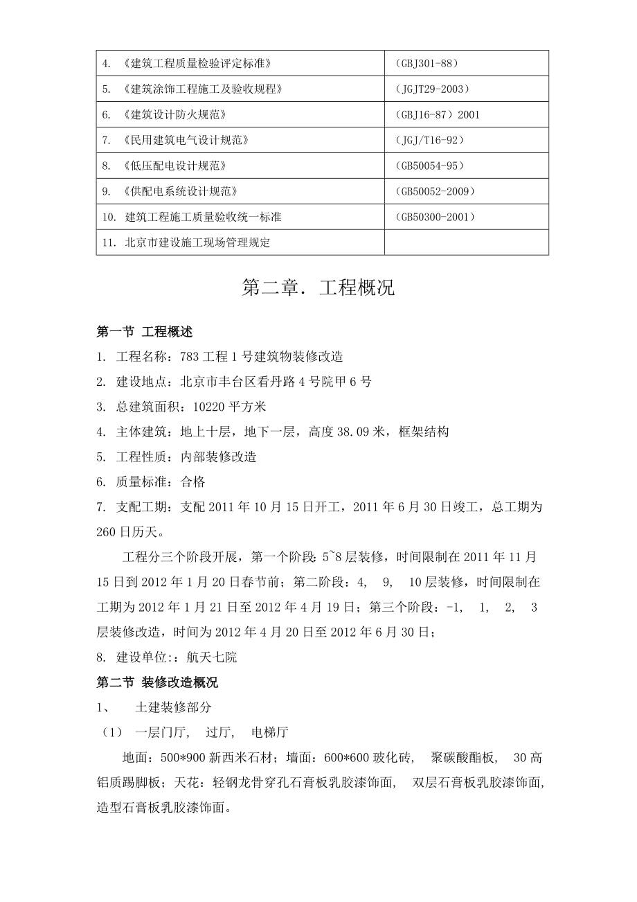 七院综合楼装修改造工程施工组织设计.docx_第2页