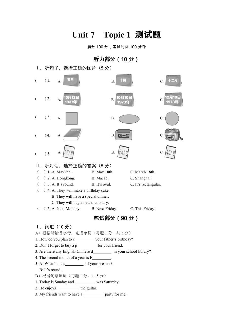 仁爱版七年级英语下册unit7-topic1-测试题.doc_第1页