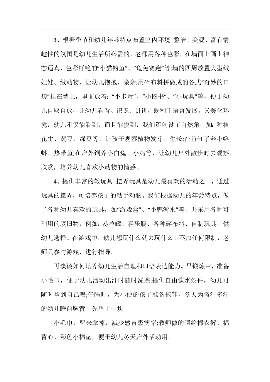 幼儿园新教师见习总结.docx_第2页