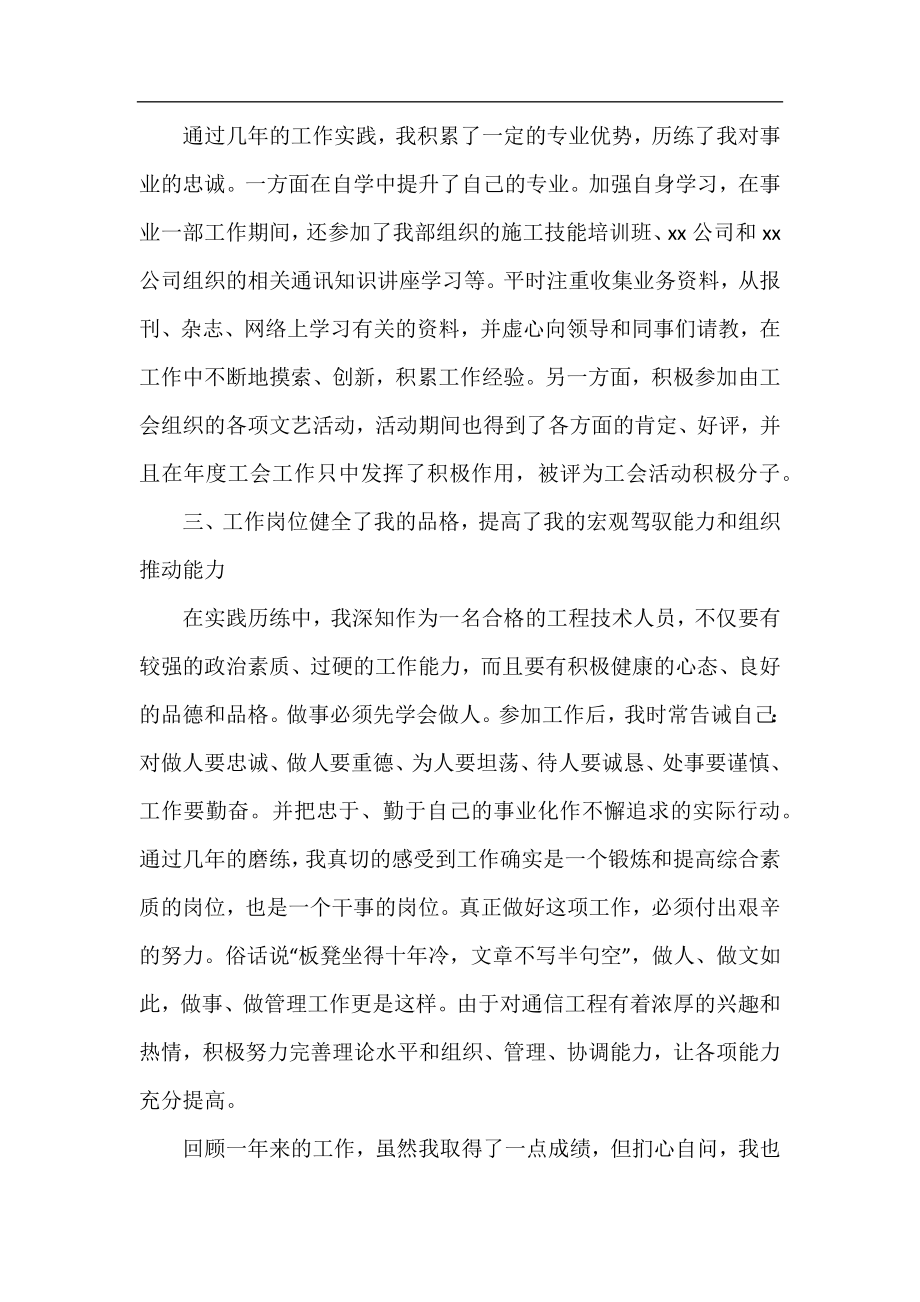 技术助理年终个人工作总结2021.docx_第2页