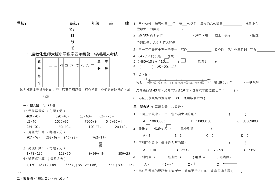 北师大版小学四年级上册数学期末测试卷及答案.docx_第1页