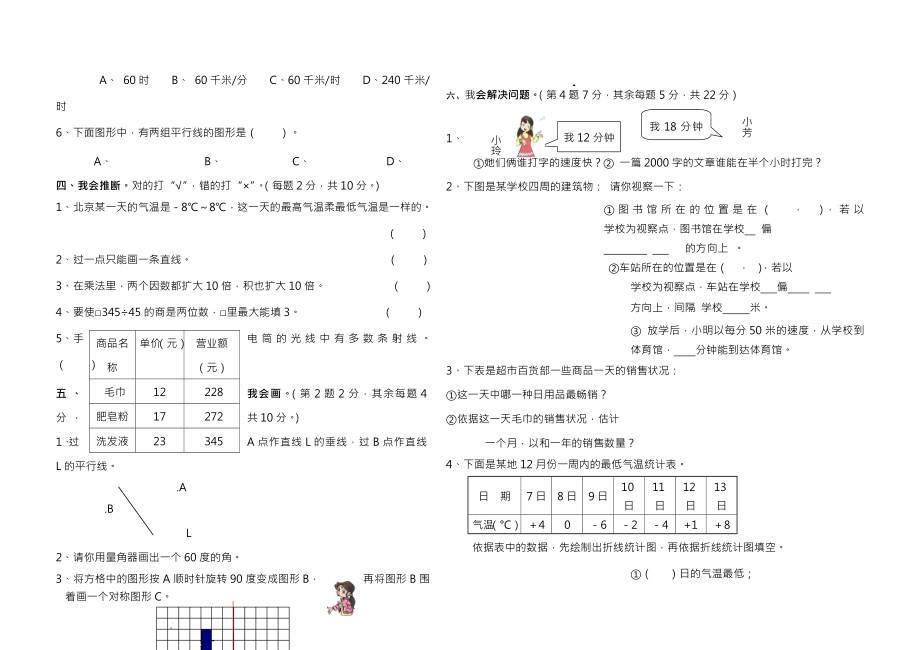 北师大版小学四年级上册数学期末测试卷及答案.docx_第2页