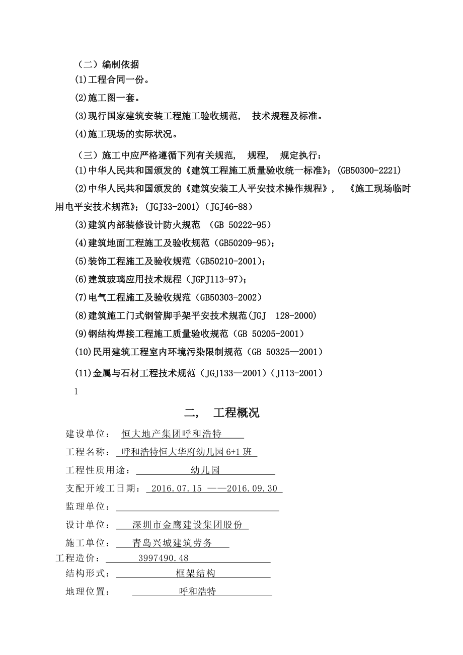 幼儿园装修施工组织设计终.docx_第2页