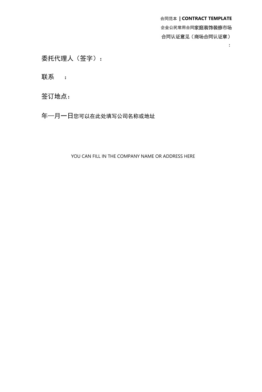 2022室内装修简易合同范文(合同范本).docx_第2页