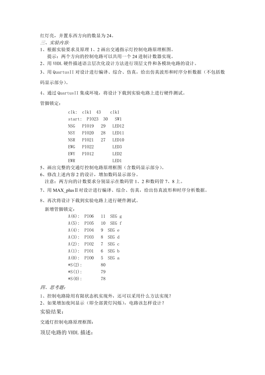 实验八 交通灯控制电路的设计.docx_第2页