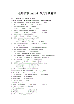 七年级下unit13单元专项练习.doc