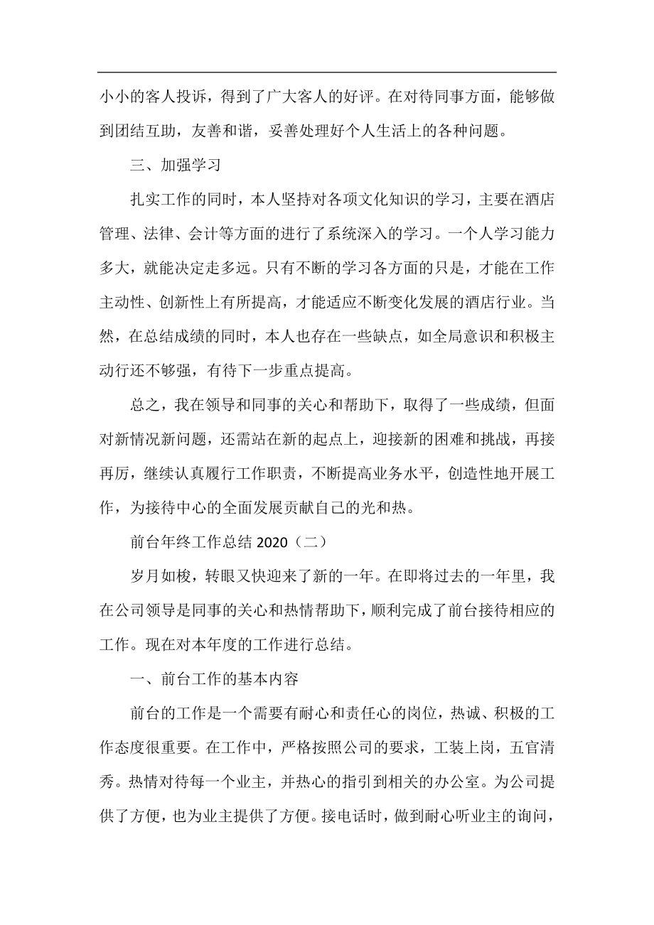 前台年终工作总结2020.docx_第2页