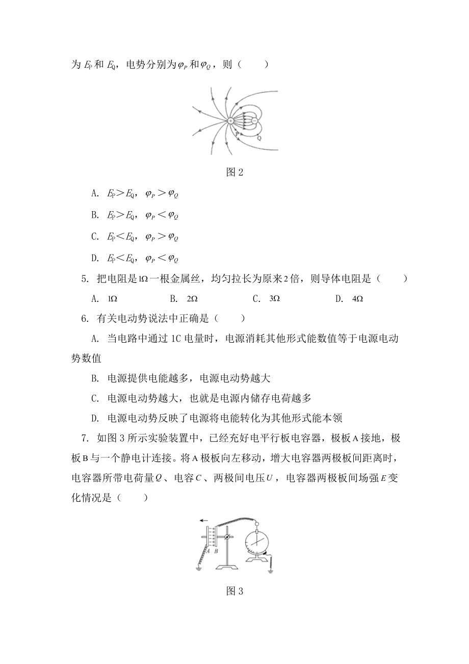 中学高二物理上学期期中试题.doc_第2页