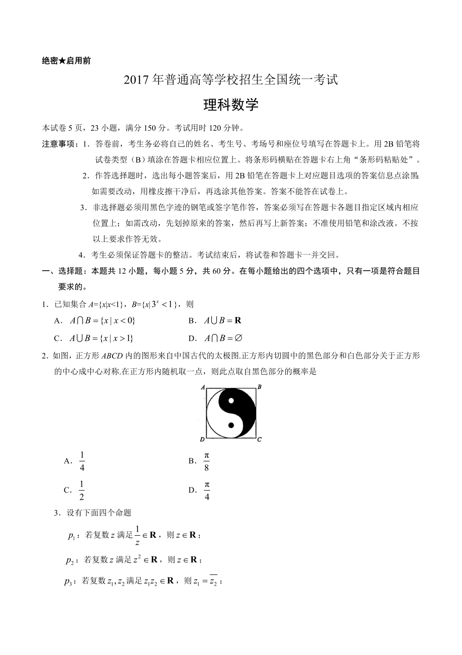 2017年高考全国1卷理科数学.doc_第1页