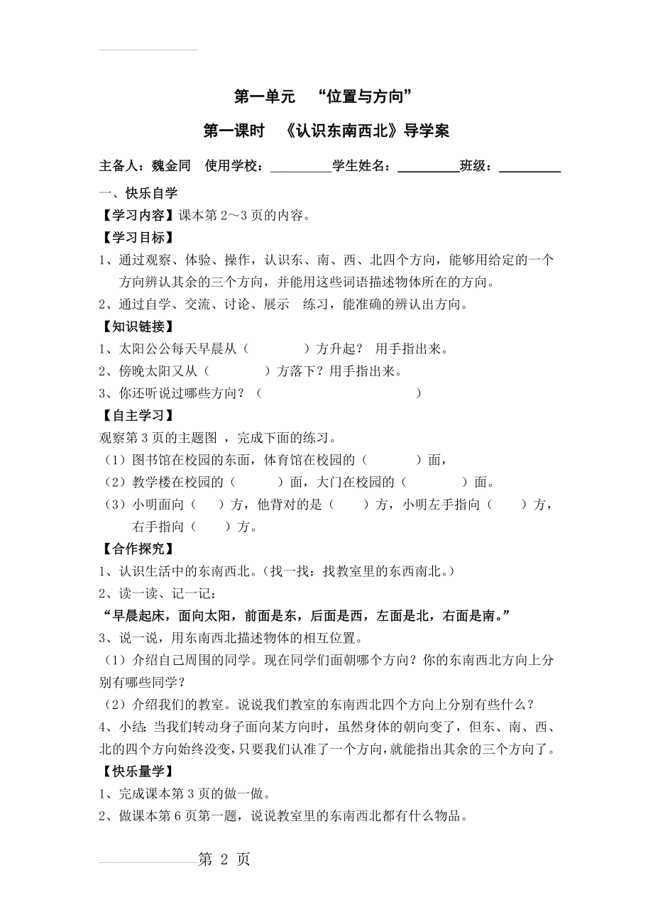 人教版三年级下册数学第一单元位置与方向导学案(9页).doc_第2页