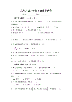 北师大版六年级下册数学试卷0803.docx