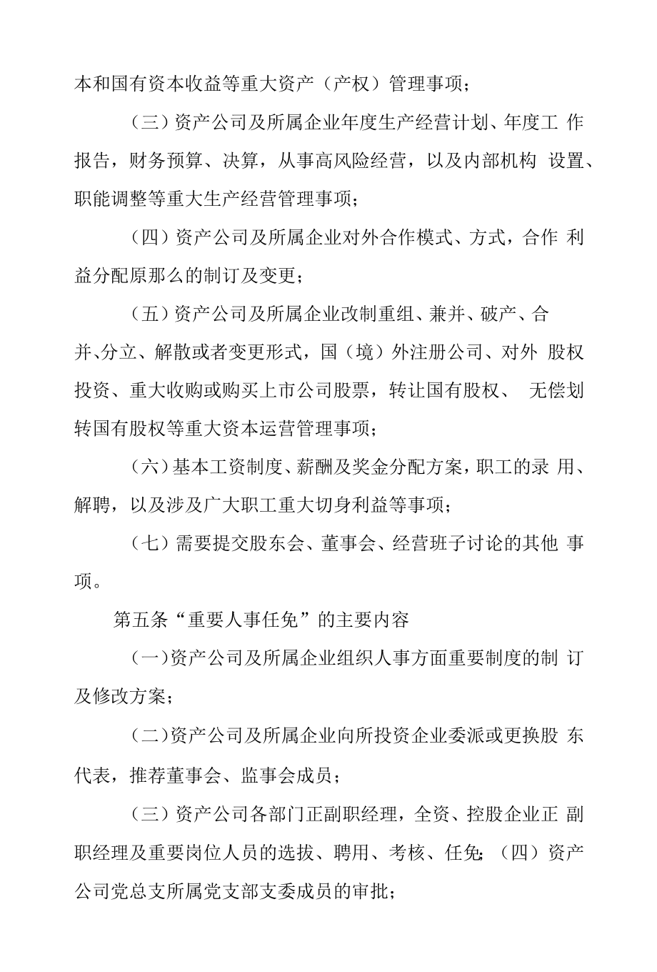 落实“三重一大”决策制度实施办法.docx_第2页