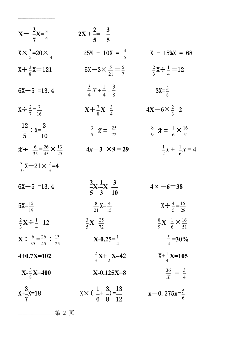 人教版六年级解方程练习题(11页).doc_第2页