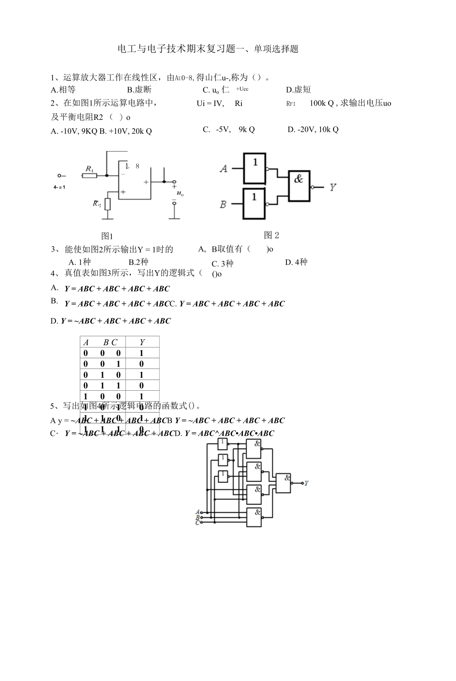 电工与电子技术期末复习题.docx_第1页