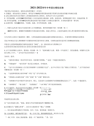 2021-2022学年黑龙江省哈尔滨市道里区重点中学中考二模语文试题含解析.docx