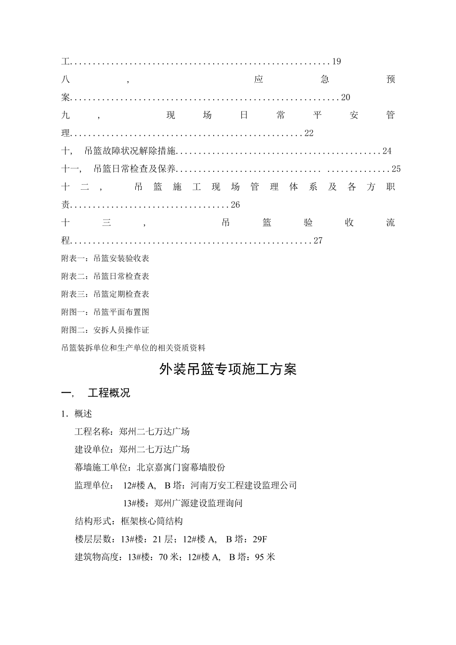 吊篮施工方案范本.docx_第2页