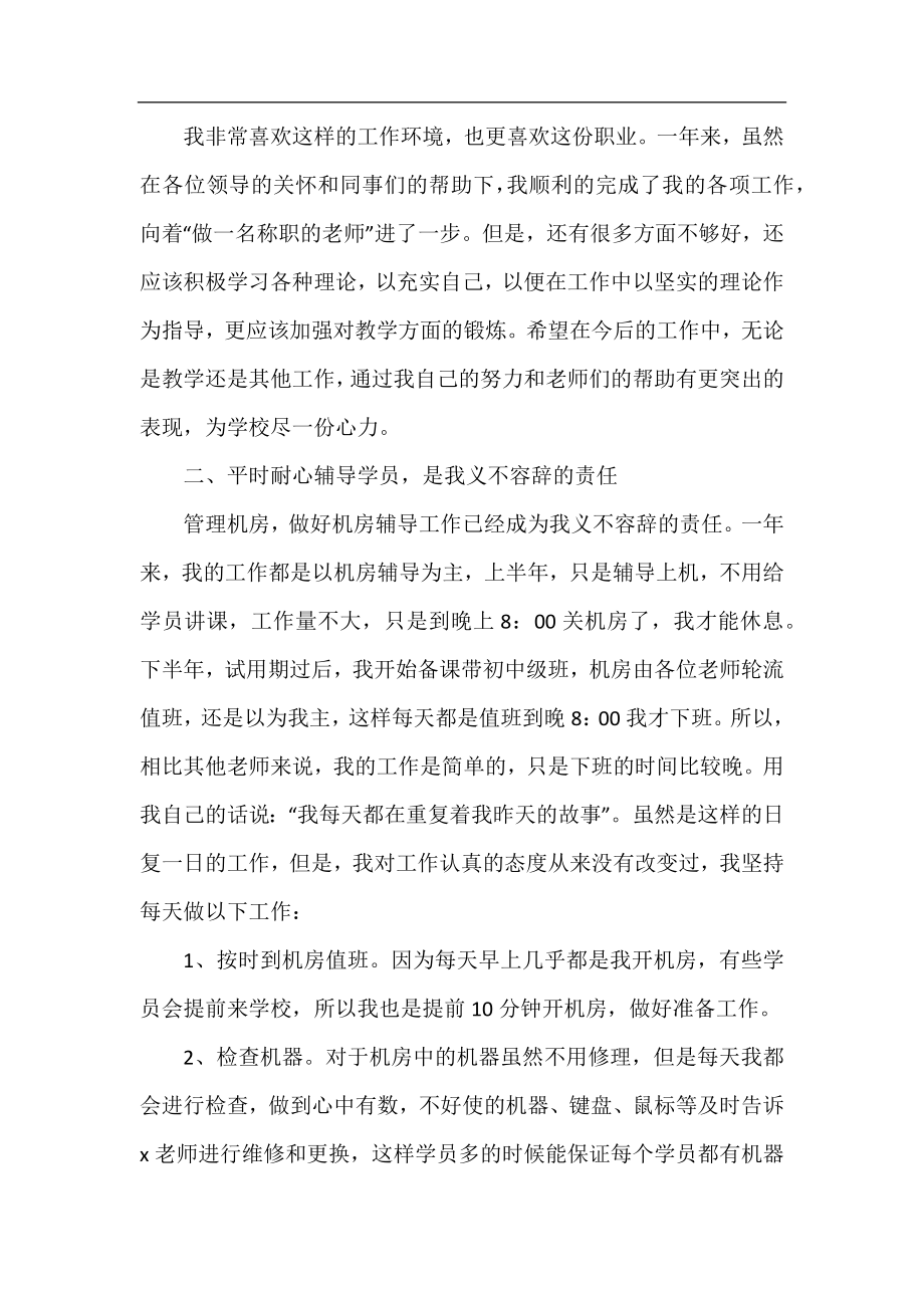 2020新教师年终工作总结.docx_第2页