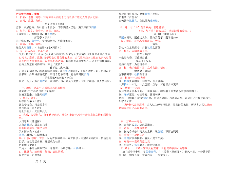 古诗中的物象、意象：(4页).doc_第1页