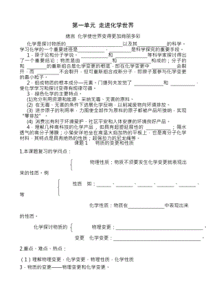 初三化学上册基础知识汇总.docx