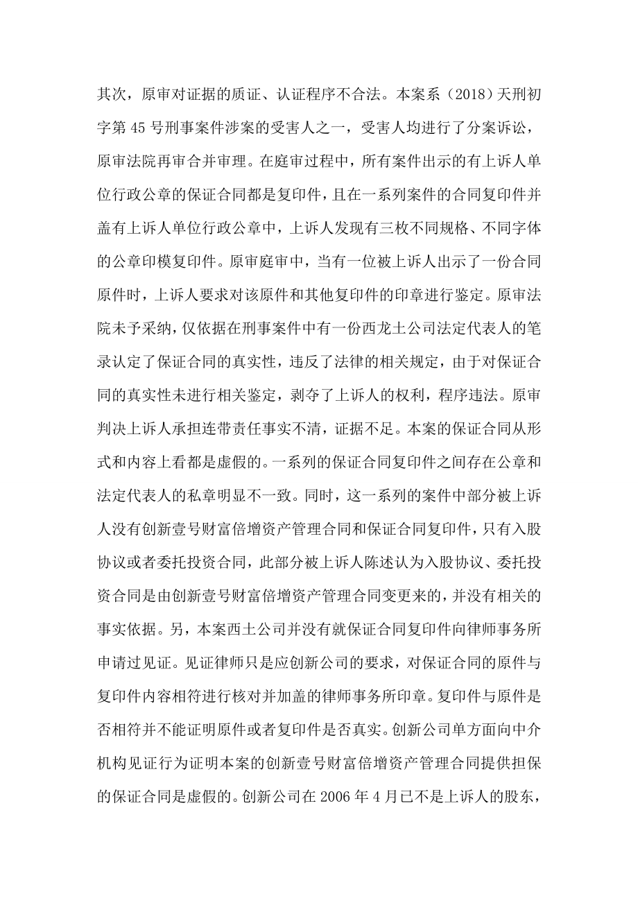 侵权损害赔偿纠纷案民事判决书2018乌中民一终字第195.docx_第2页