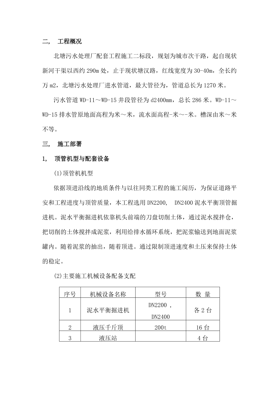 污水处理厂顶管施工方案.docx_第2页