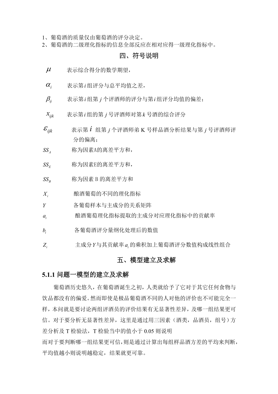 数学建模葡萄酒问题二的分析.docx_第2页