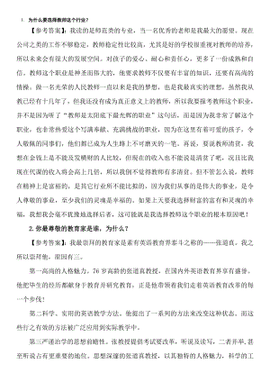 教师资格证面试题汇总.docx