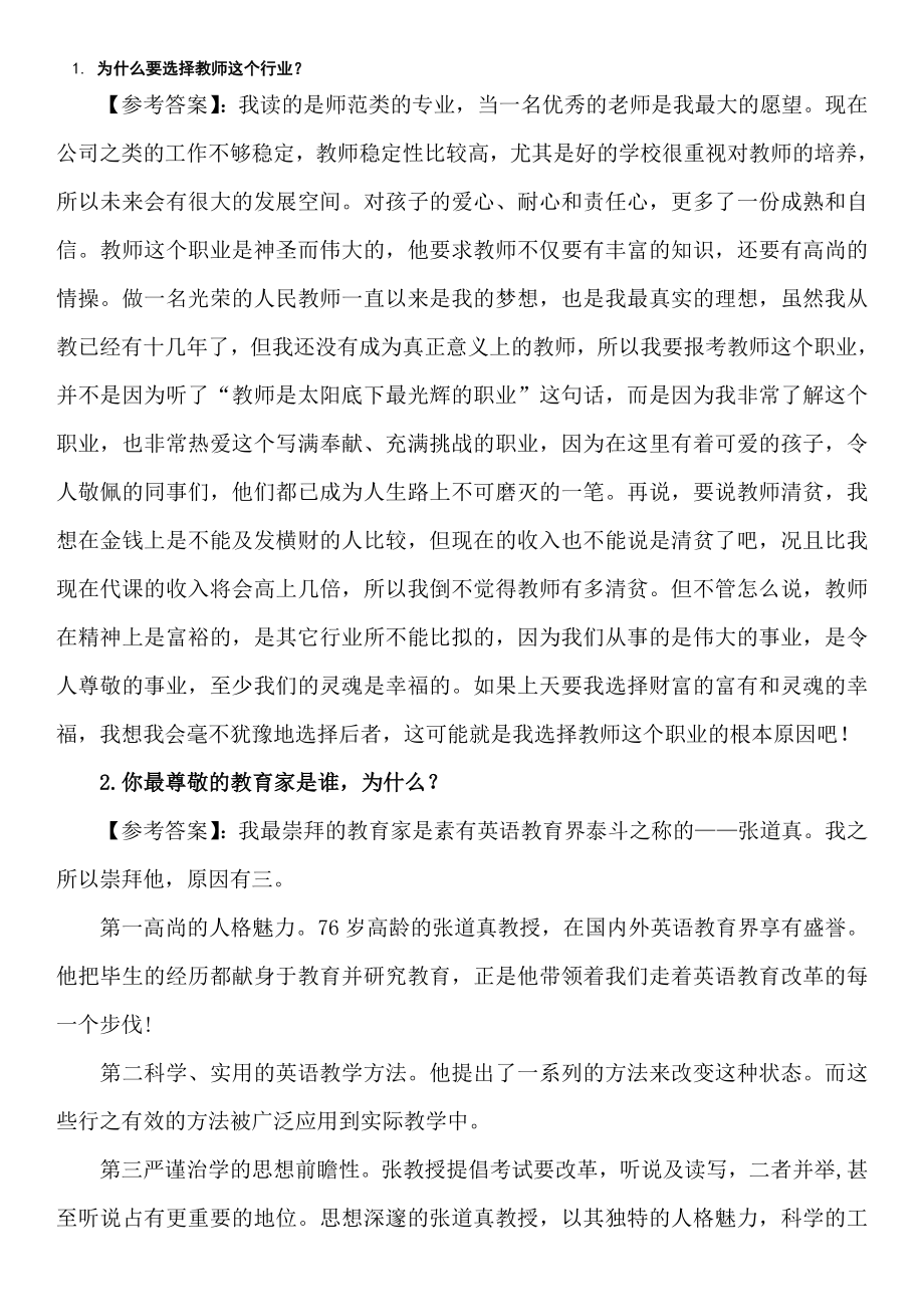 教师资格证面试题汇总.docx_第1页